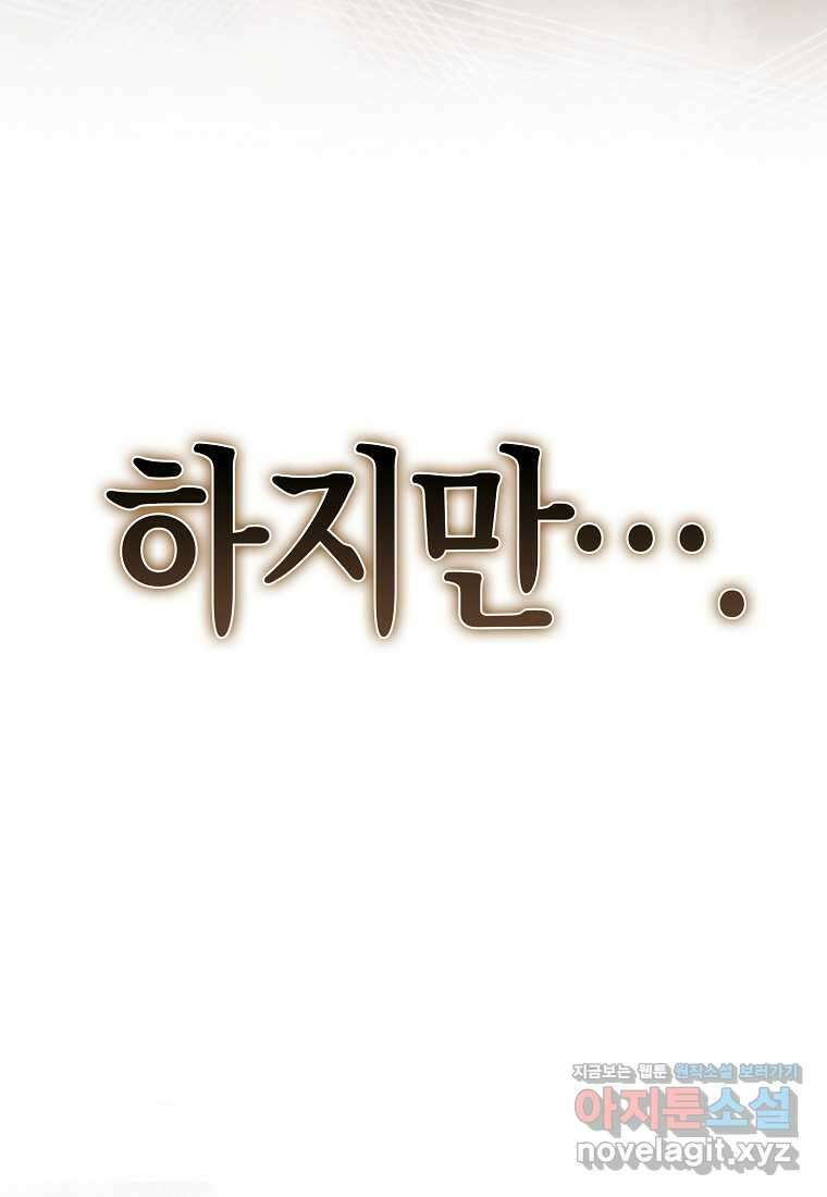 올 힘 마법사 36화 74