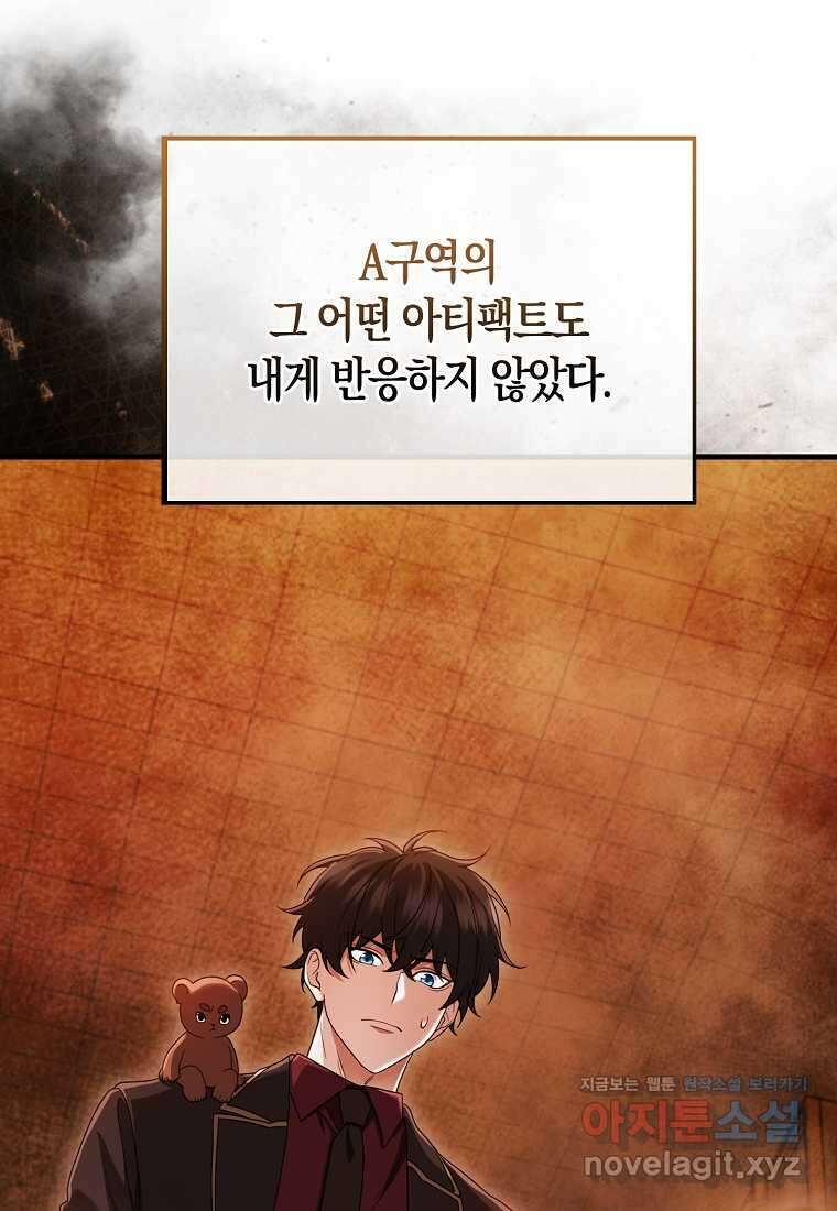 올 힘 마법사 36화 75