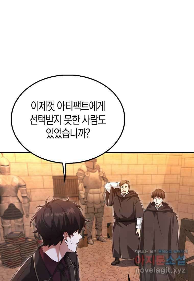 올 힘 마법사 36화 77