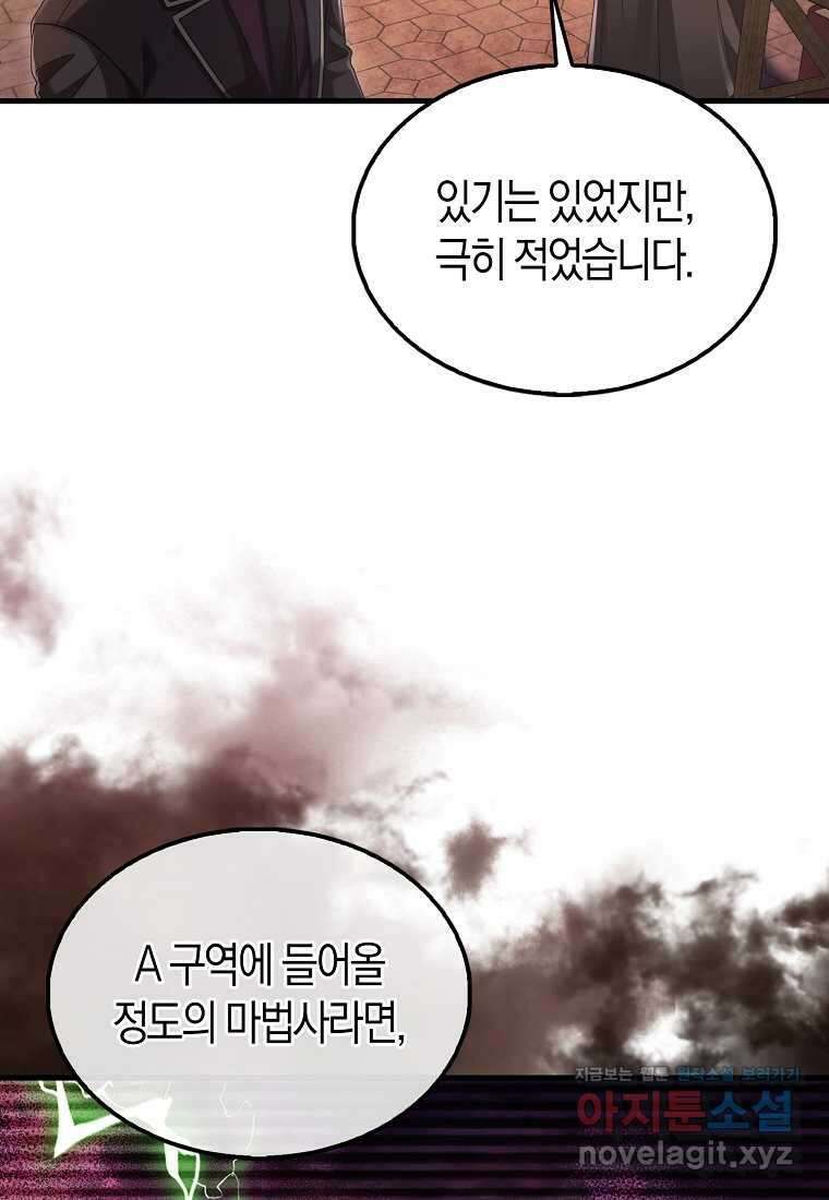 올 힘 마법사 36화 78