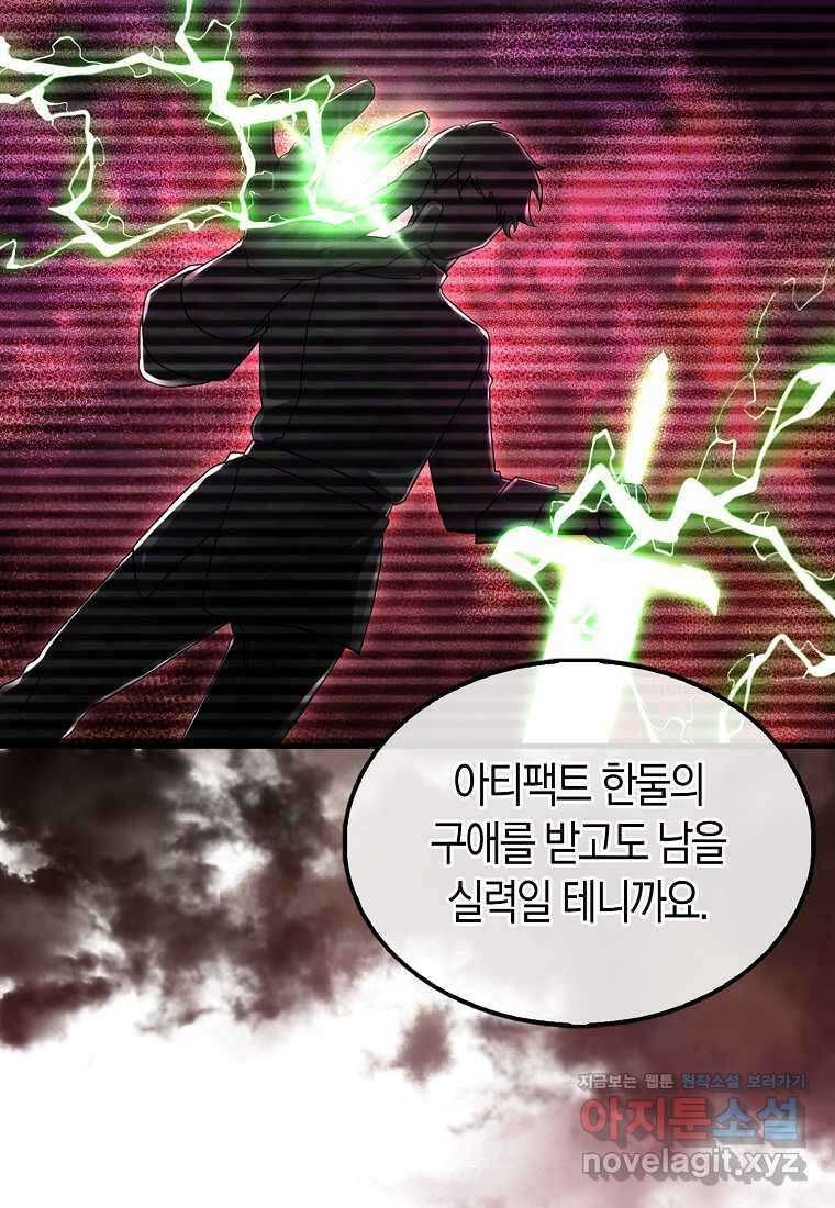 올 힘 마법사 36화 79