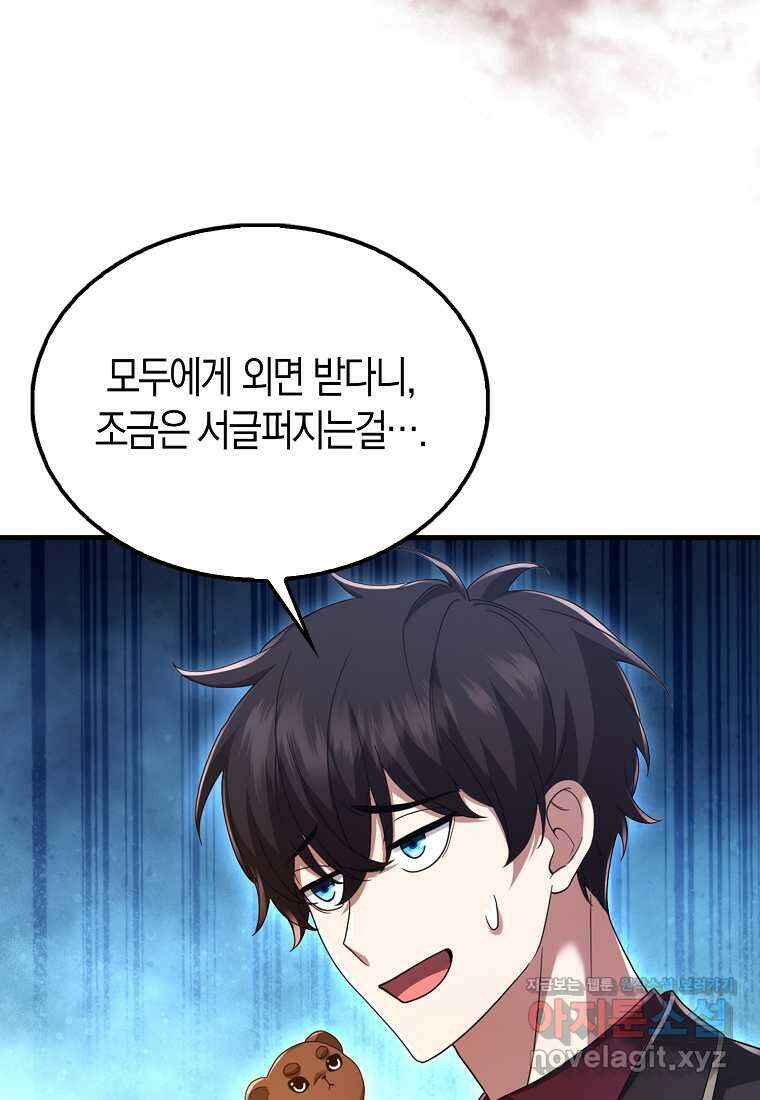 올 힘 마법사 36화 80