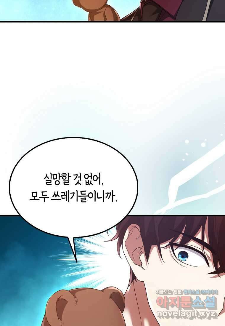 올 힘 마법사 36화 81