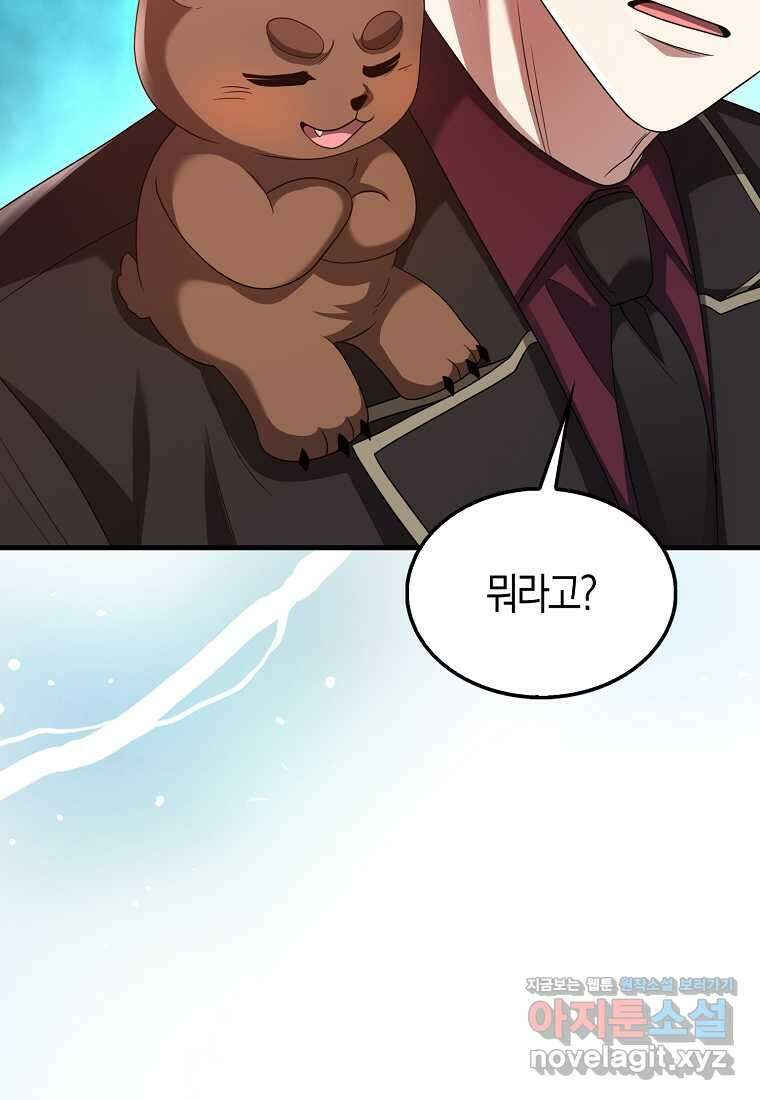 올 힘 마법사 36화 82