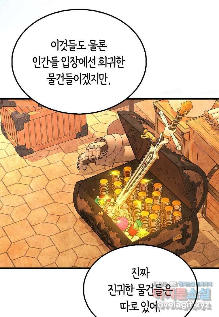 올 힘 마법사 36화 83