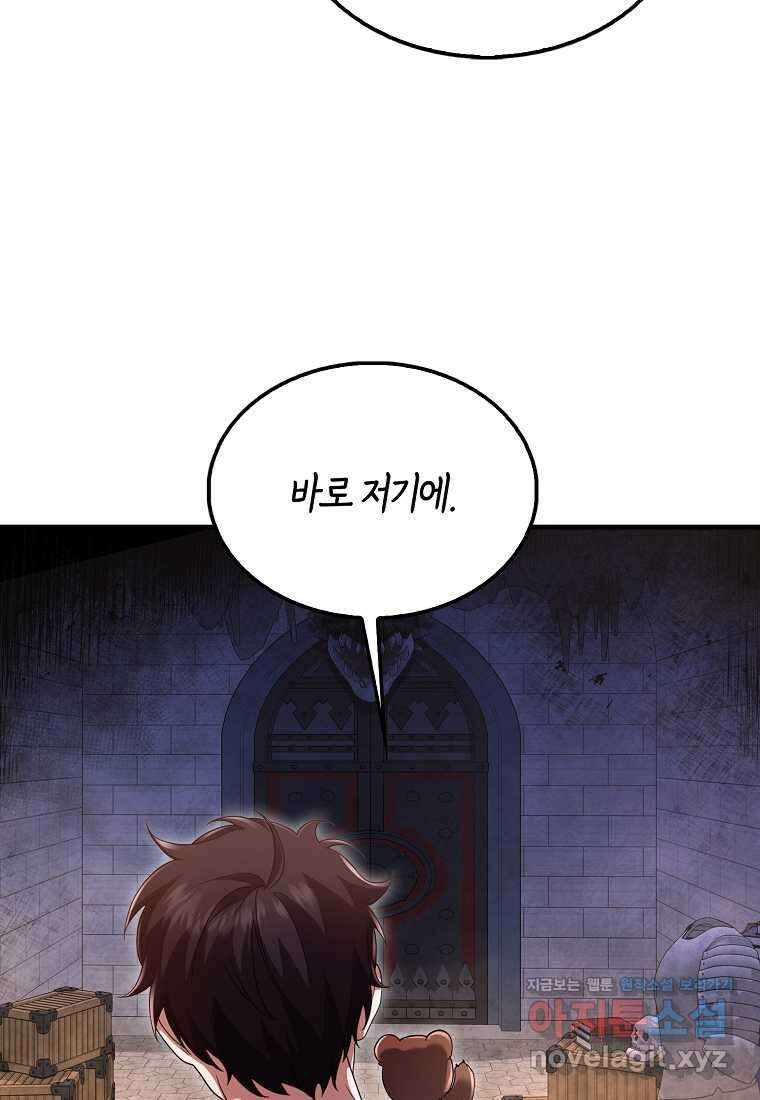 올 힘 마법사 36화 84