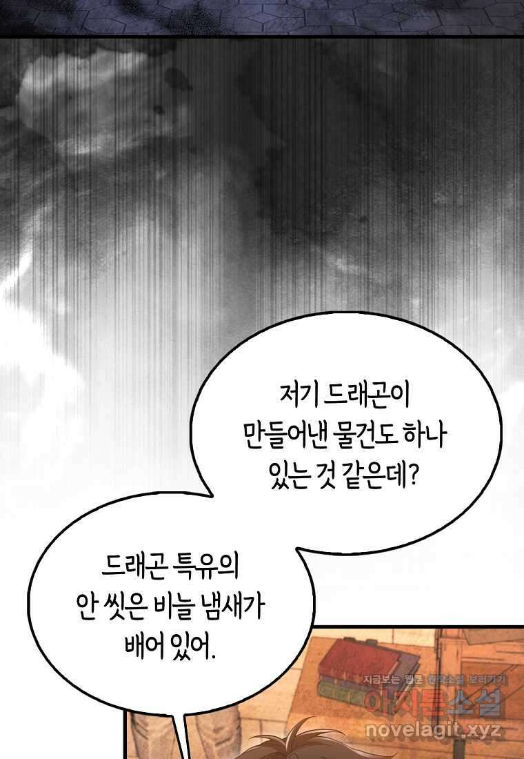 올 힘 마법사 36화 87