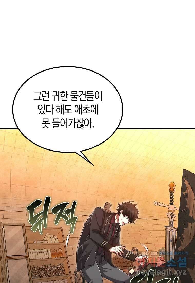 올 힘 마법사 36화 89