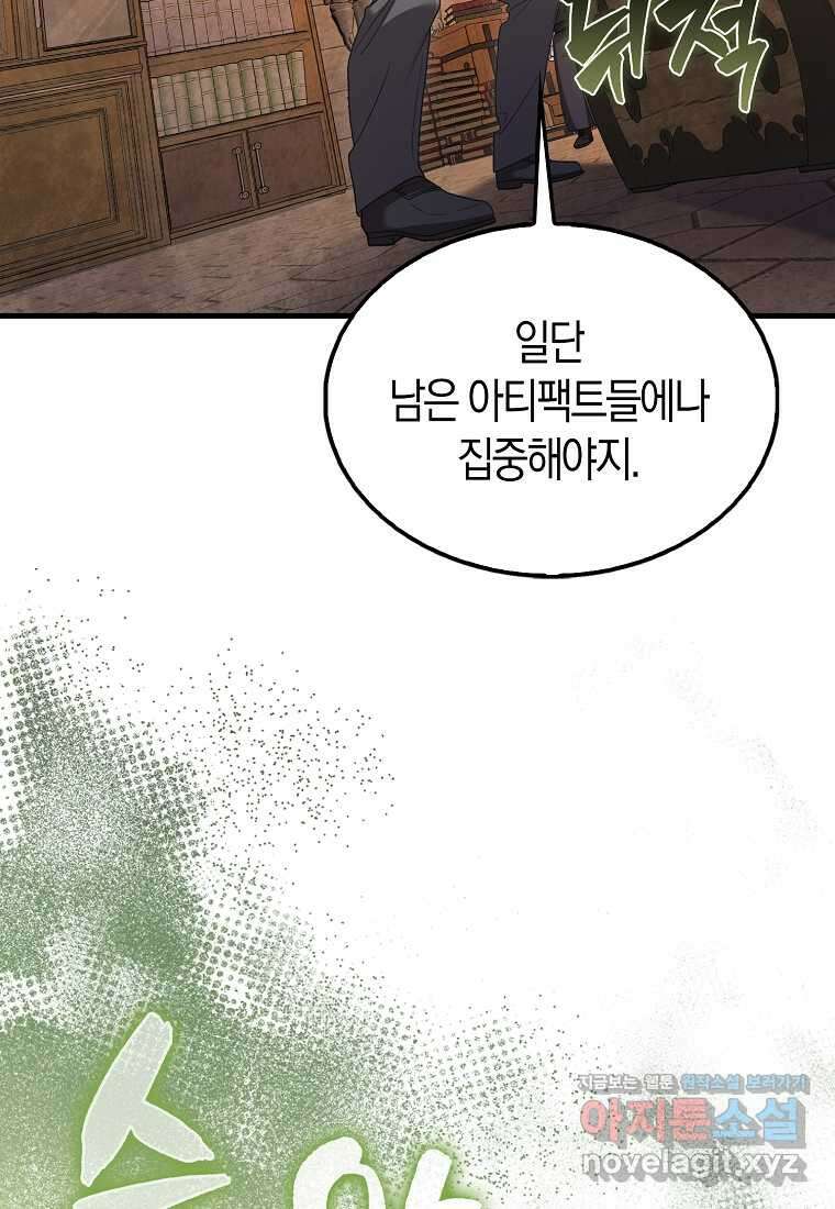 올 힘 마법사 36화 90