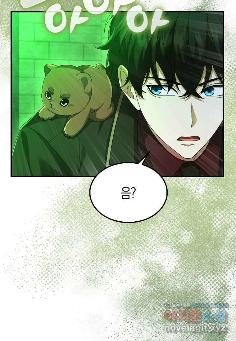 올 힘 마법사 36화 91