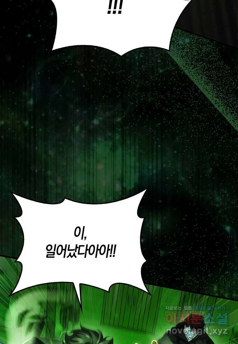 올 힘 마법사 36화 96