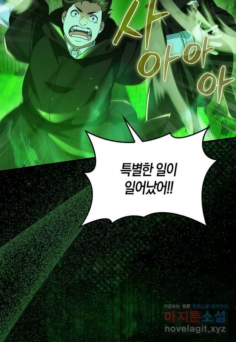 올 힘 마법사 36화 97