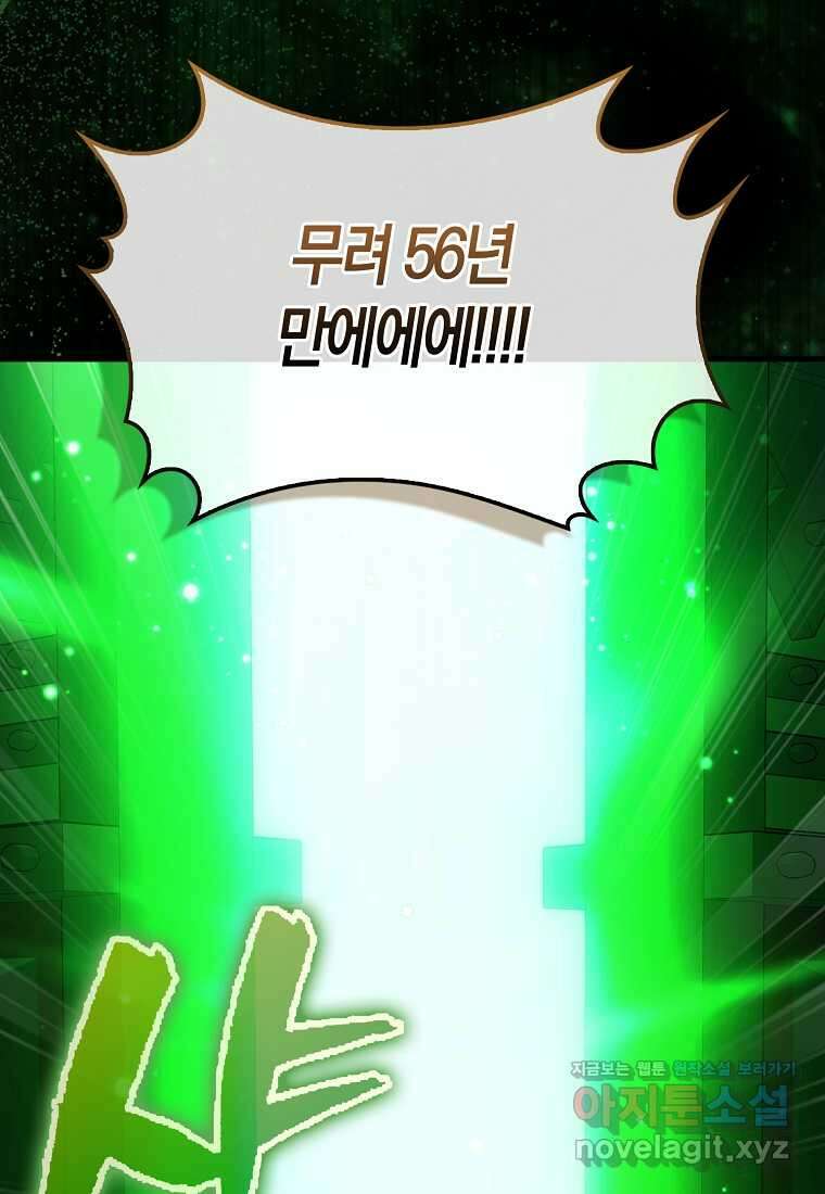 올 힘 마법사 36화 98