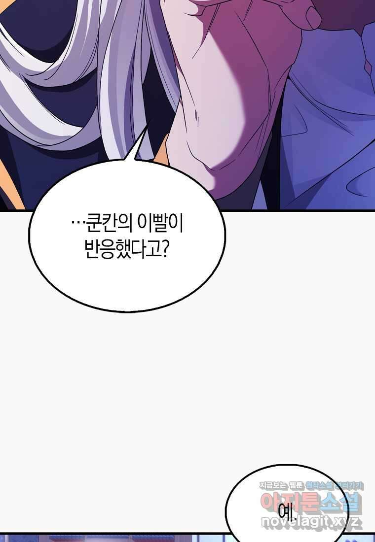 올 힘 마법사 36화 102