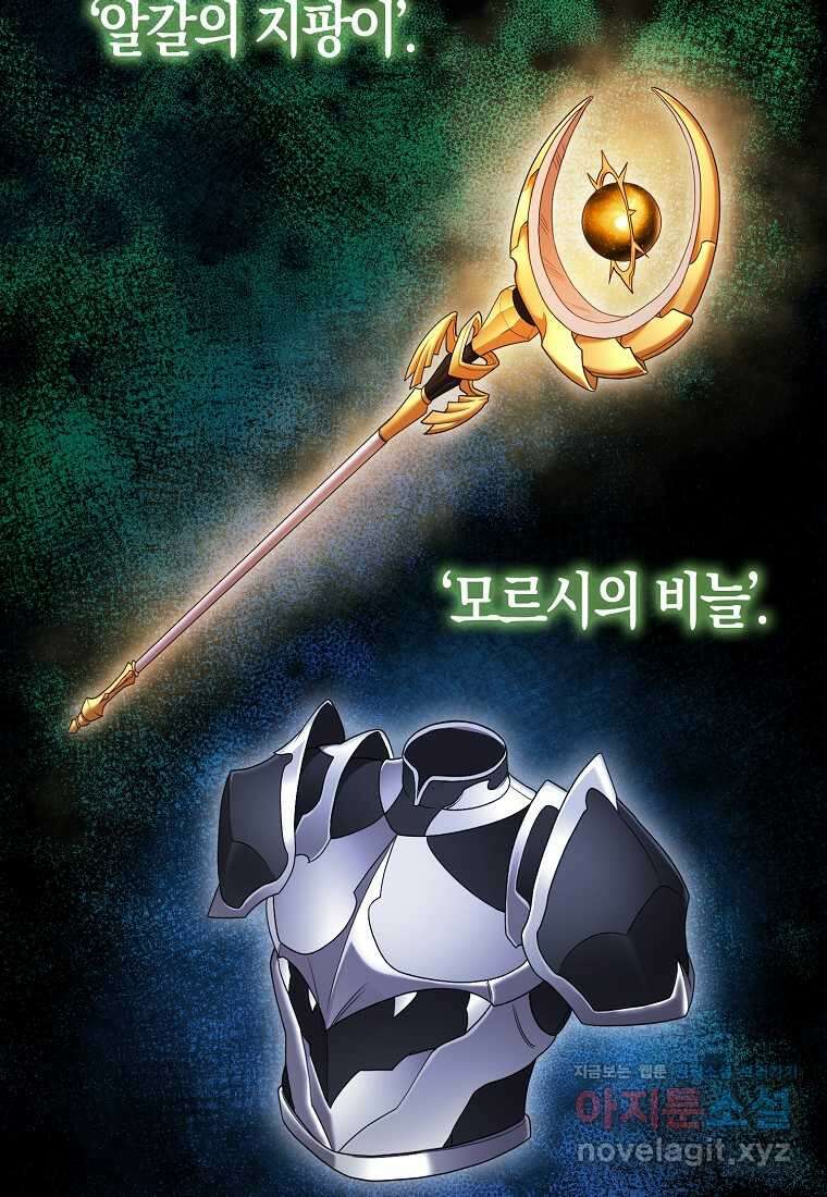 올 힘 마법사 36화 107
