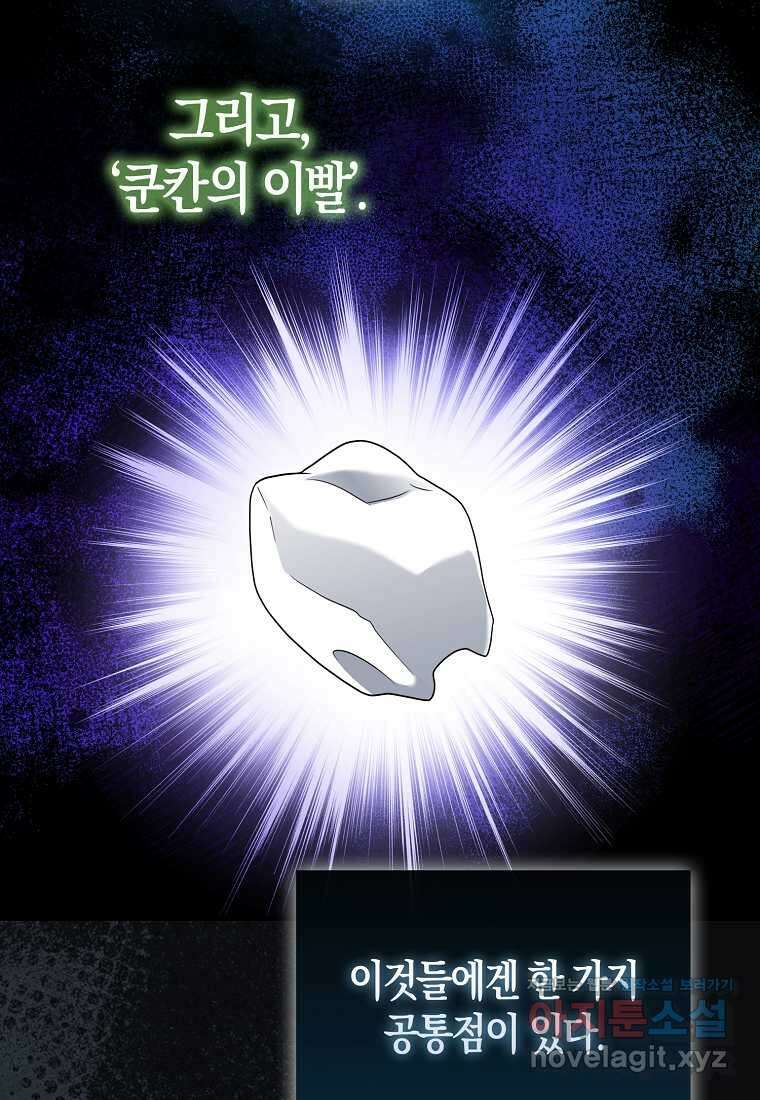 올 힘 마법사 36화 108