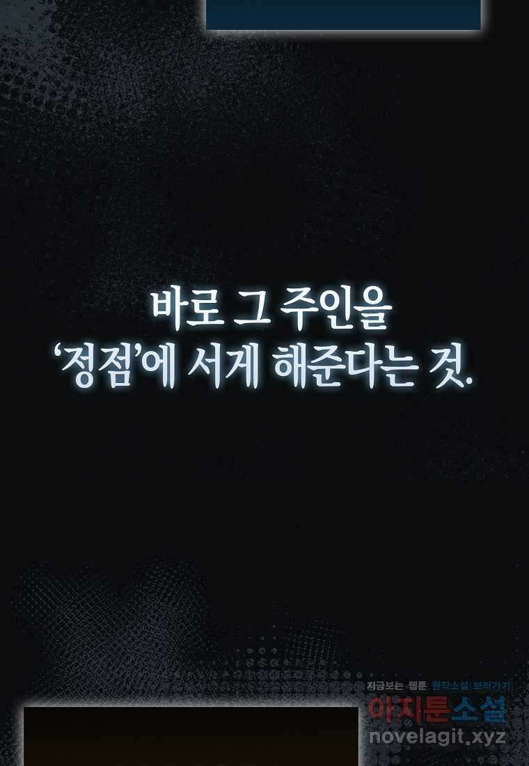 올 힘 마법사 36화 109