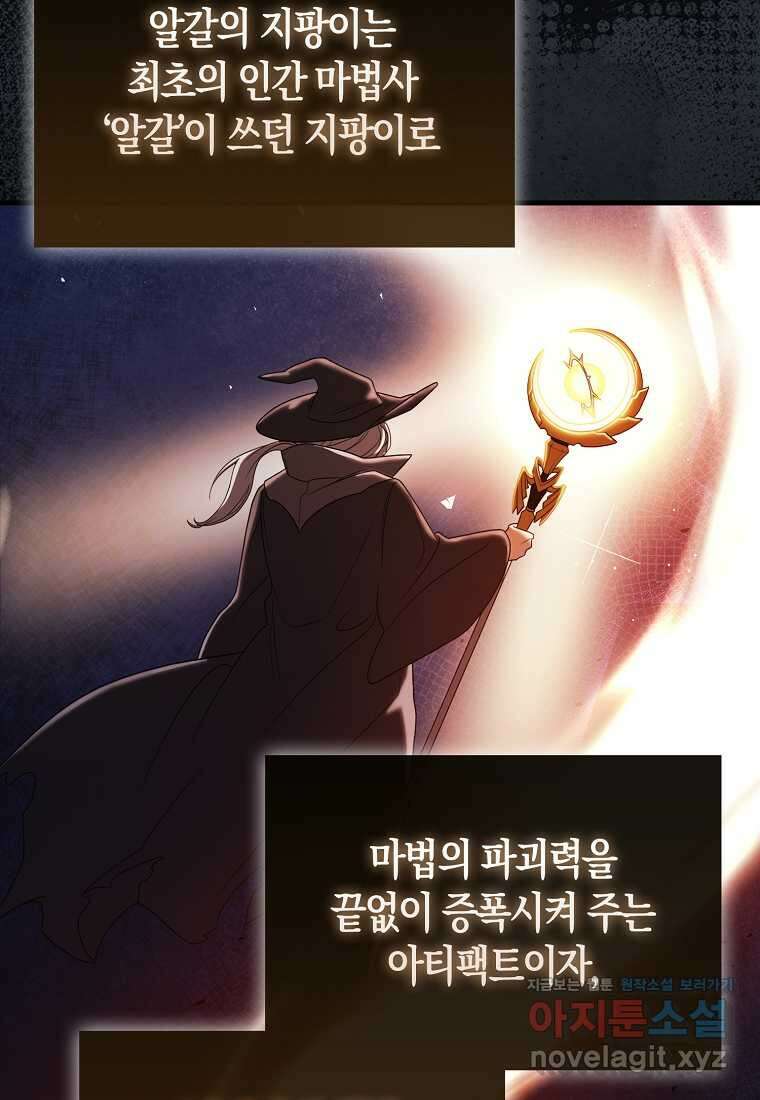 올 힘 마법사 36화 110