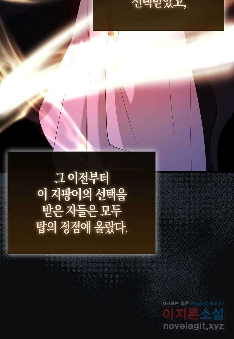올 힘 마법사 36화 112