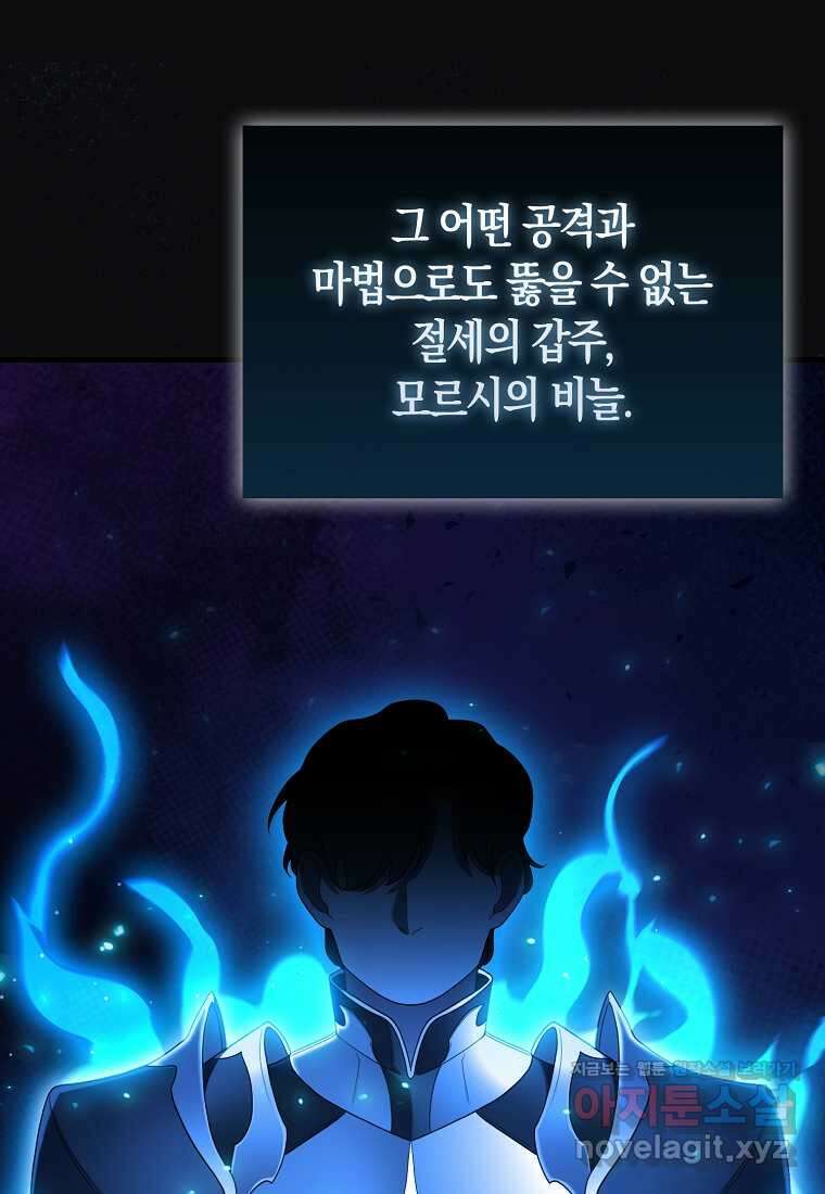 올 힘 마법사 36화 113