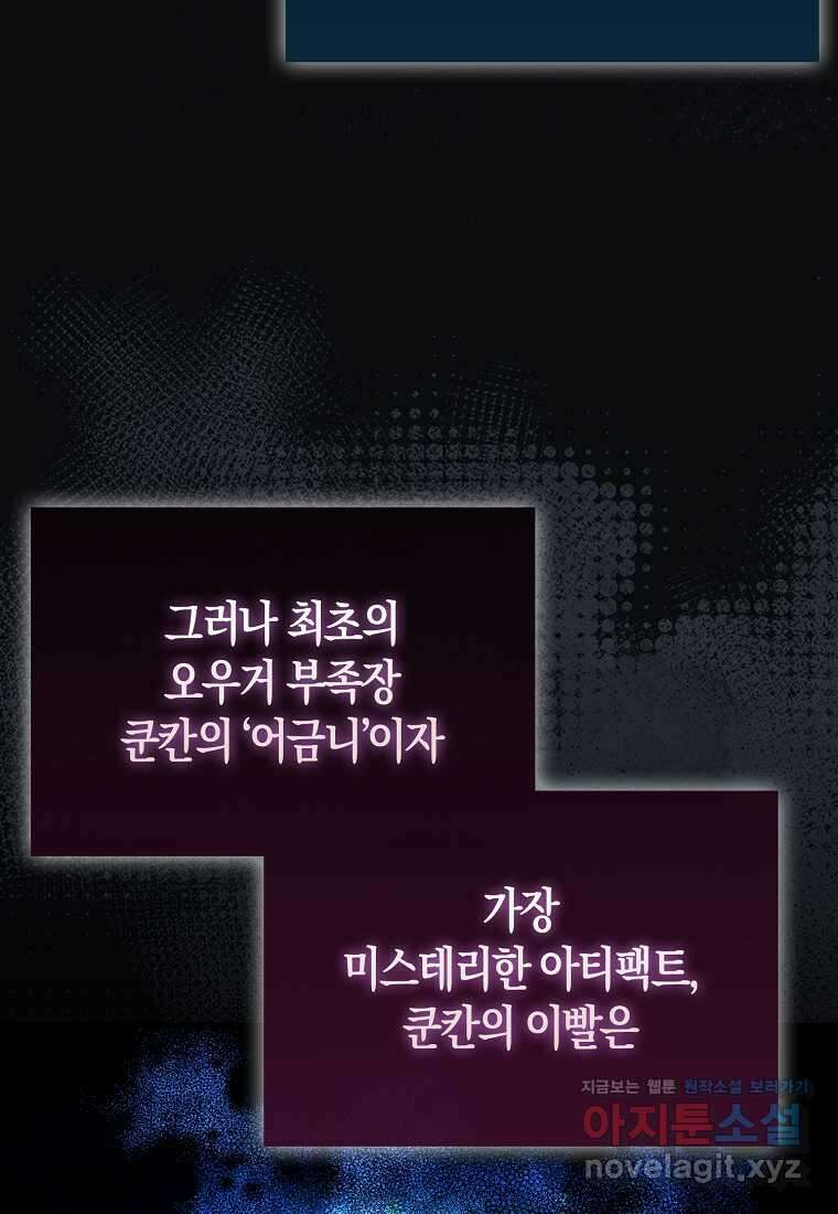 올 힘 마법사 36화 115