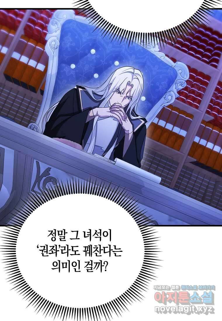 올 힘 마법사 36화 118