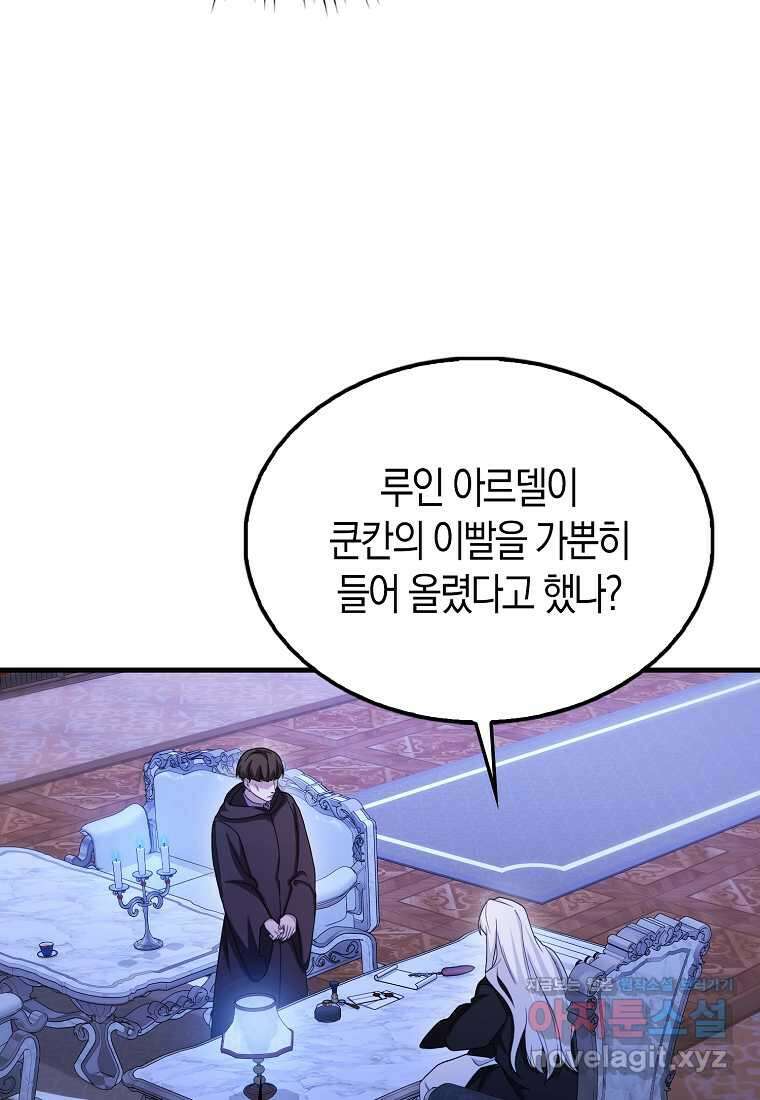 올 힘 마법사 36화 119