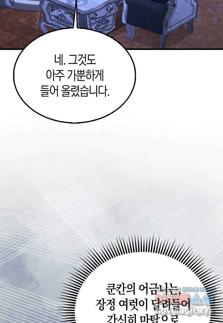 올 힘 마법사 36화 120