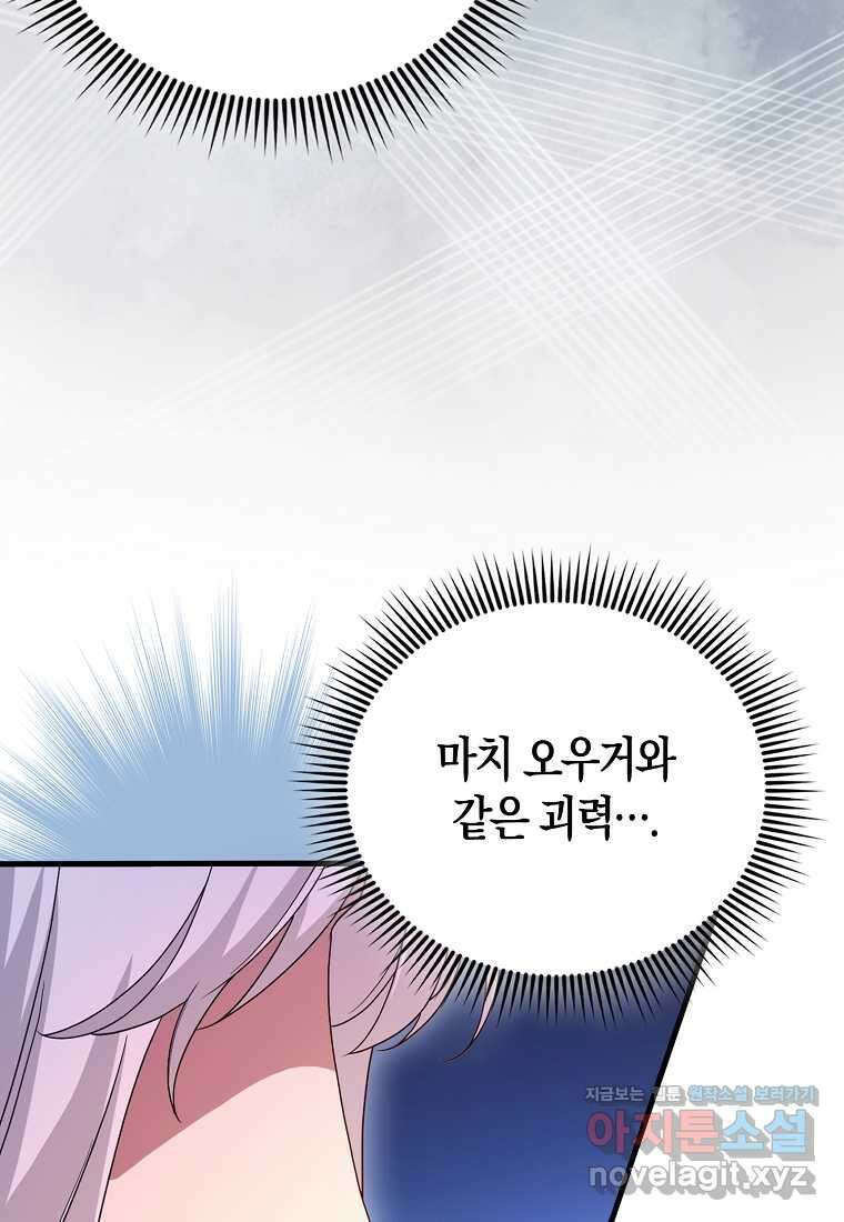 올 힘 마법사 36화 122