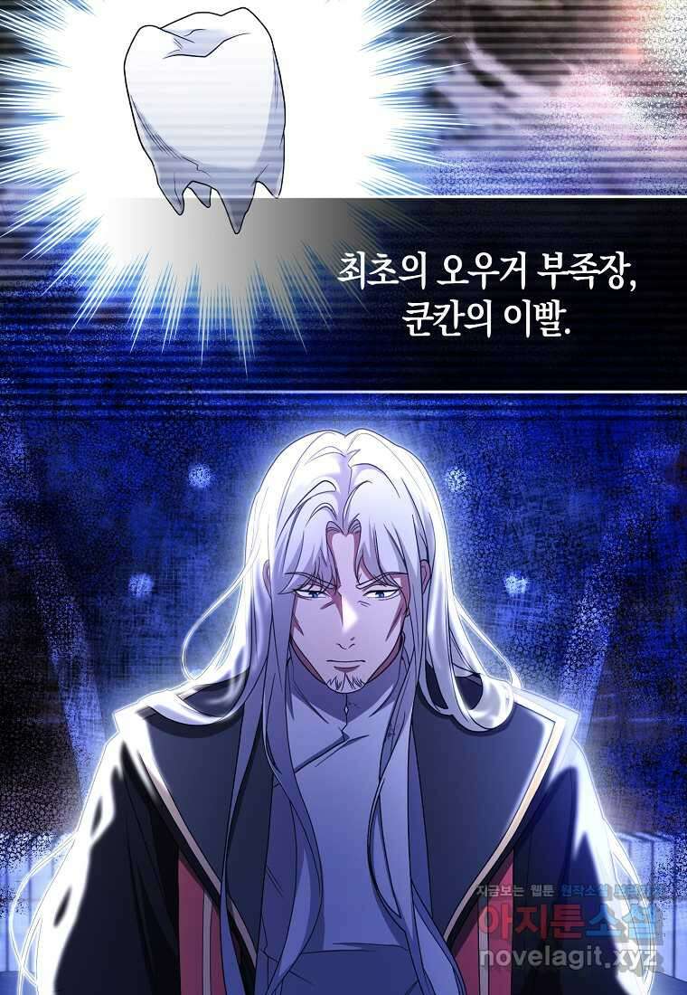올 힘 마법사 36화 125