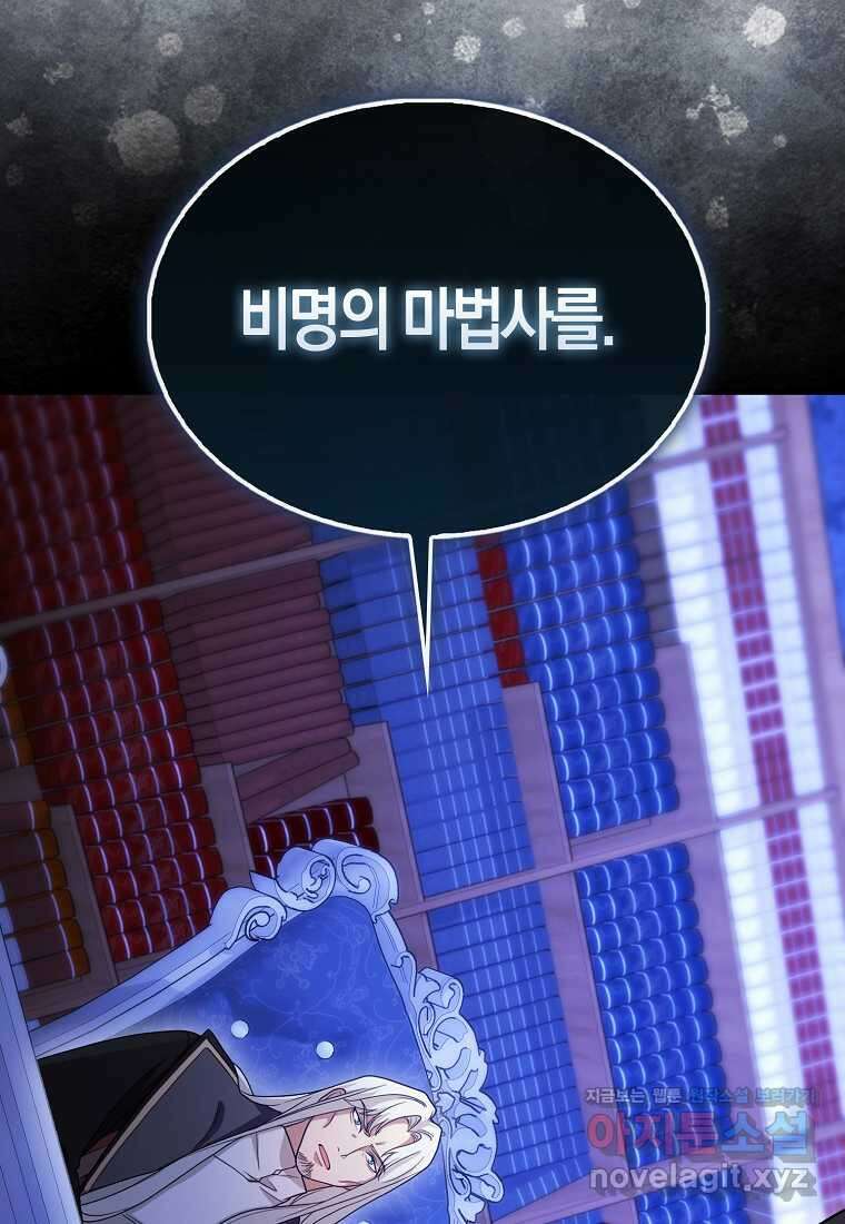올 힘 마법사 36화 128