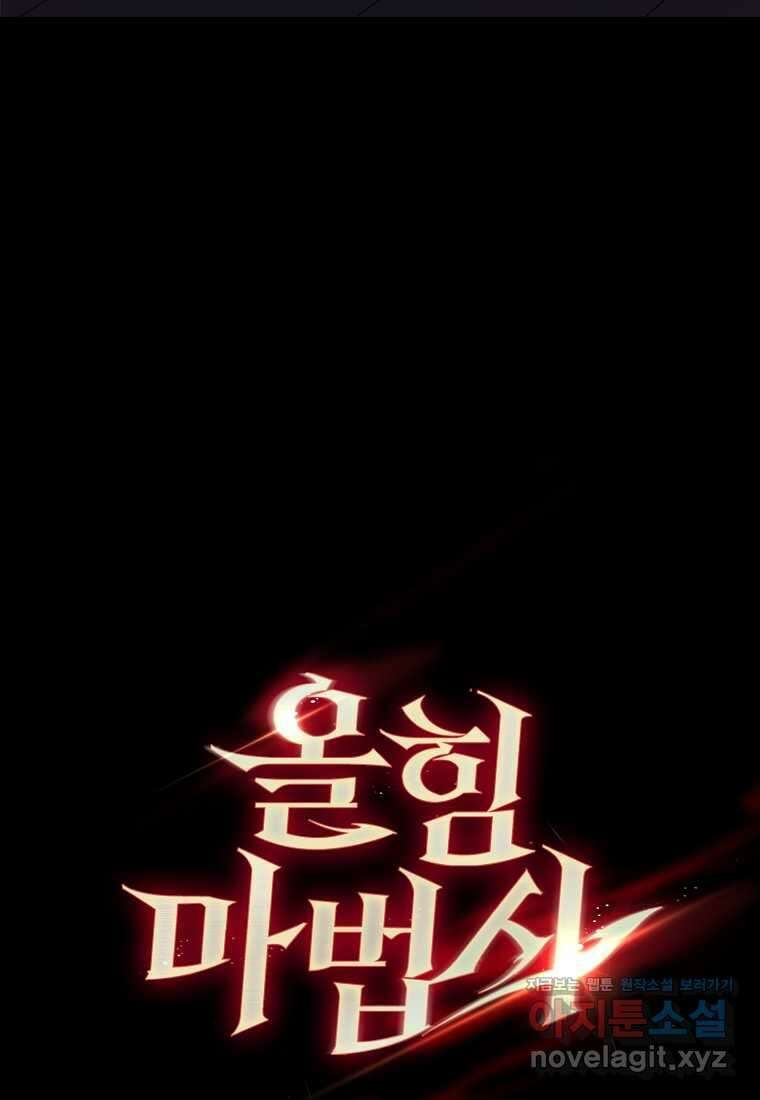 올 힘 마법사 36화 130