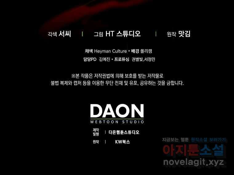 올 힘 마법사 36화 131