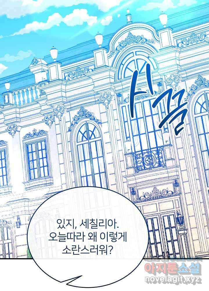 미친 새아빠를 구해버렸어요! 54화 2