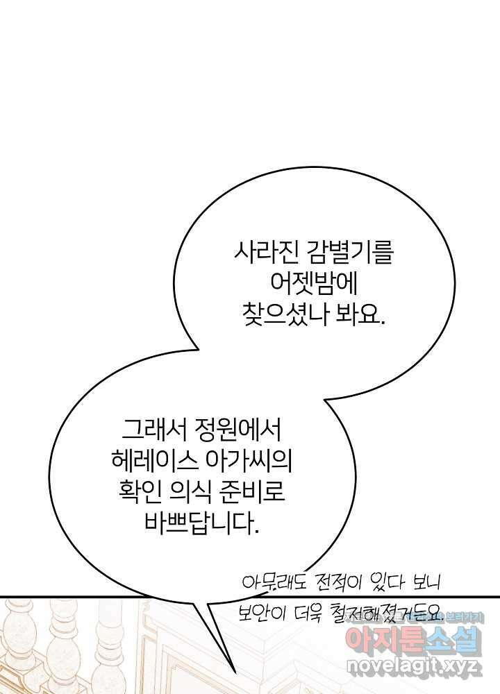 미친 새아빠를 구해버렸어요! 54화 3