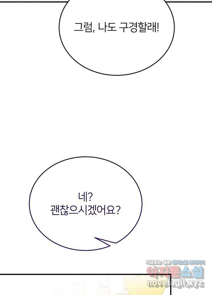 미친 새아빠를 구해버렸어요! 54화 5