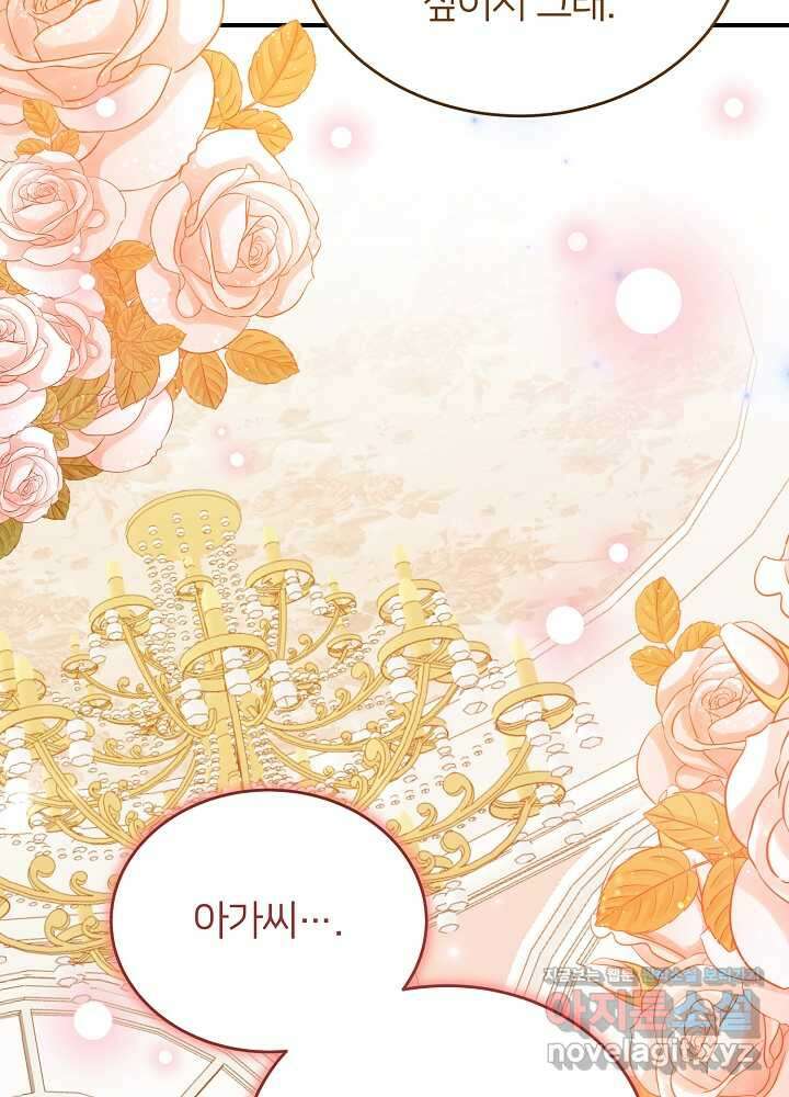 미친 새아빠를 구해버렸어요! 54화 7