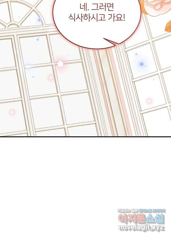 미친 새아빠를 구해버렸어요! 54화 8