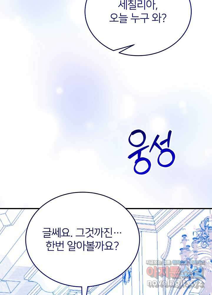 미친 새아빠를 구해버렸어요! 54화 10