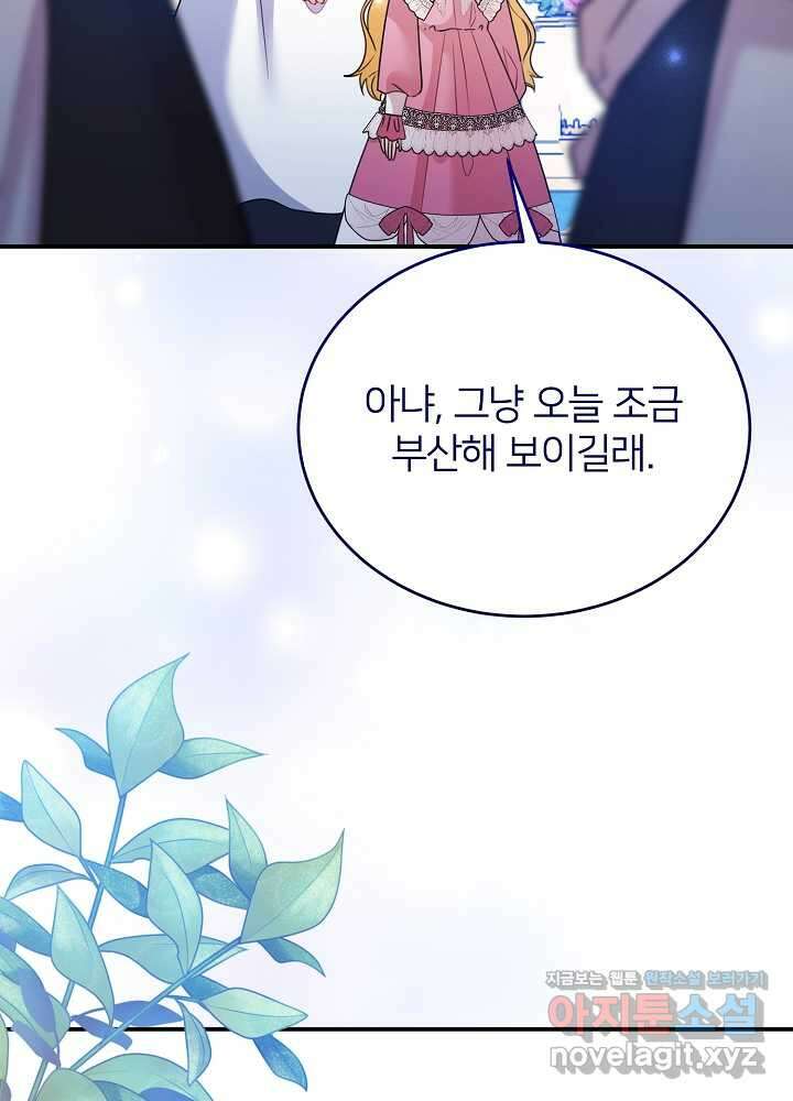 미친 새아빠를 구해버렸어요! 54화 12