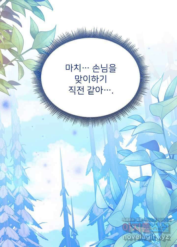 미친 새아빠를 구해버렸어요! 54화 13