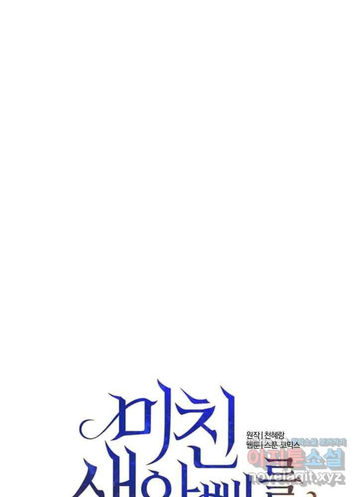 미친 새아빠를 구해버렸어요! 54화 15