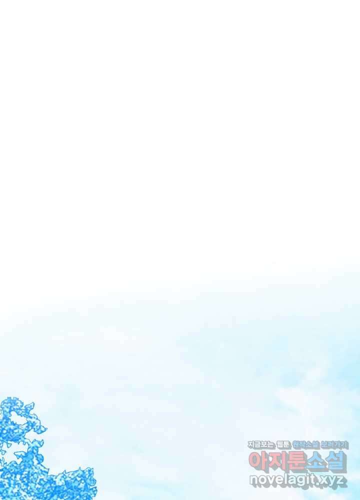 미친 새아빠를 구해버렸어요! 54화 17