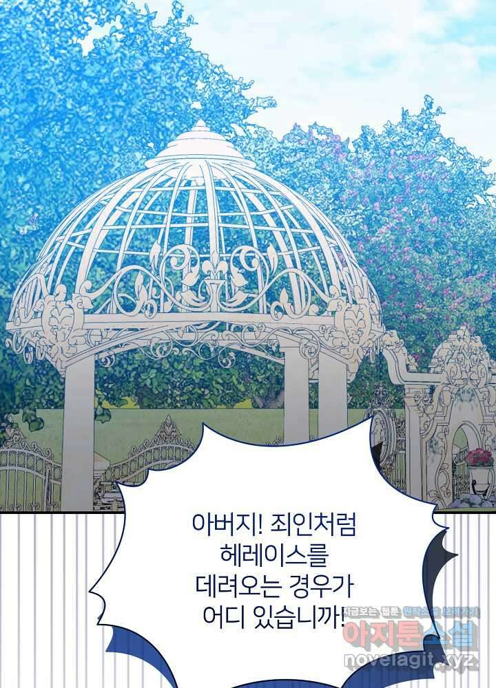 미친 새아빠를 구해버렸어요! 54화 18