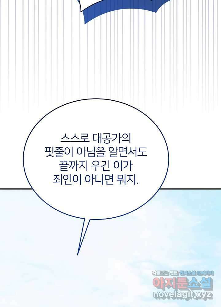 미친 새아빠를 구해버렸어요! 54화 19