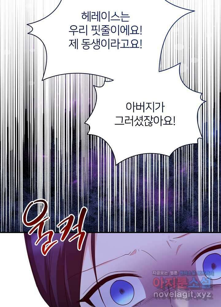 미친 새아빠를 구해버렸어요! 54화 21