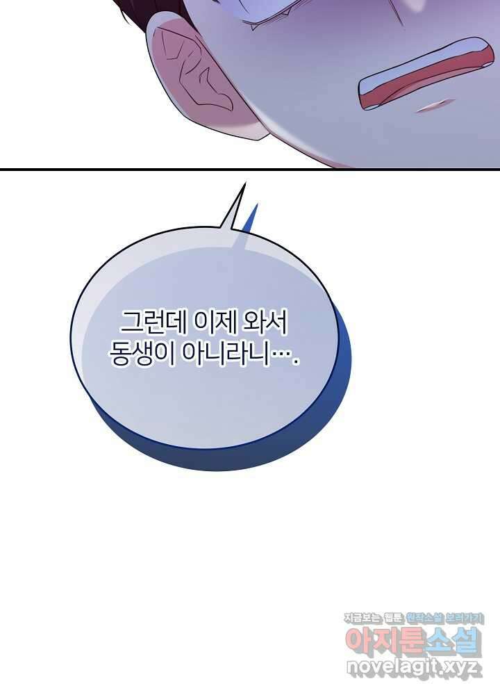 미친 새아빠를 구해버렸어요! 54화 22