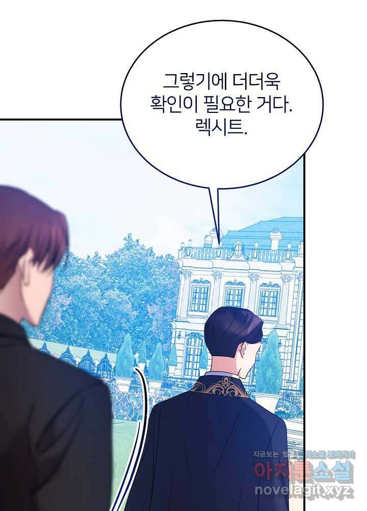 미친 새아빠를 구해버렸어요! 54화 23