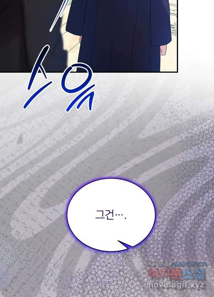 미친 새아빠를 구해버렸어요! 54화 24