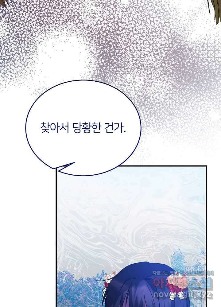 미친 새아빠를 구해버렸어요! 54화 26